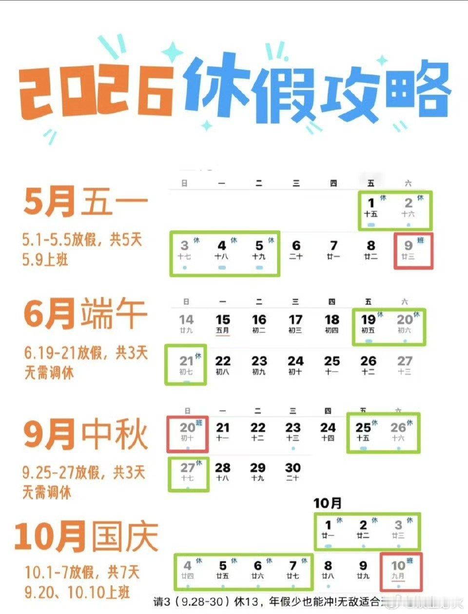 端午节连休3天不调休接下来端午节中秋节都不调休五一假期即将结束，看看下一个端午