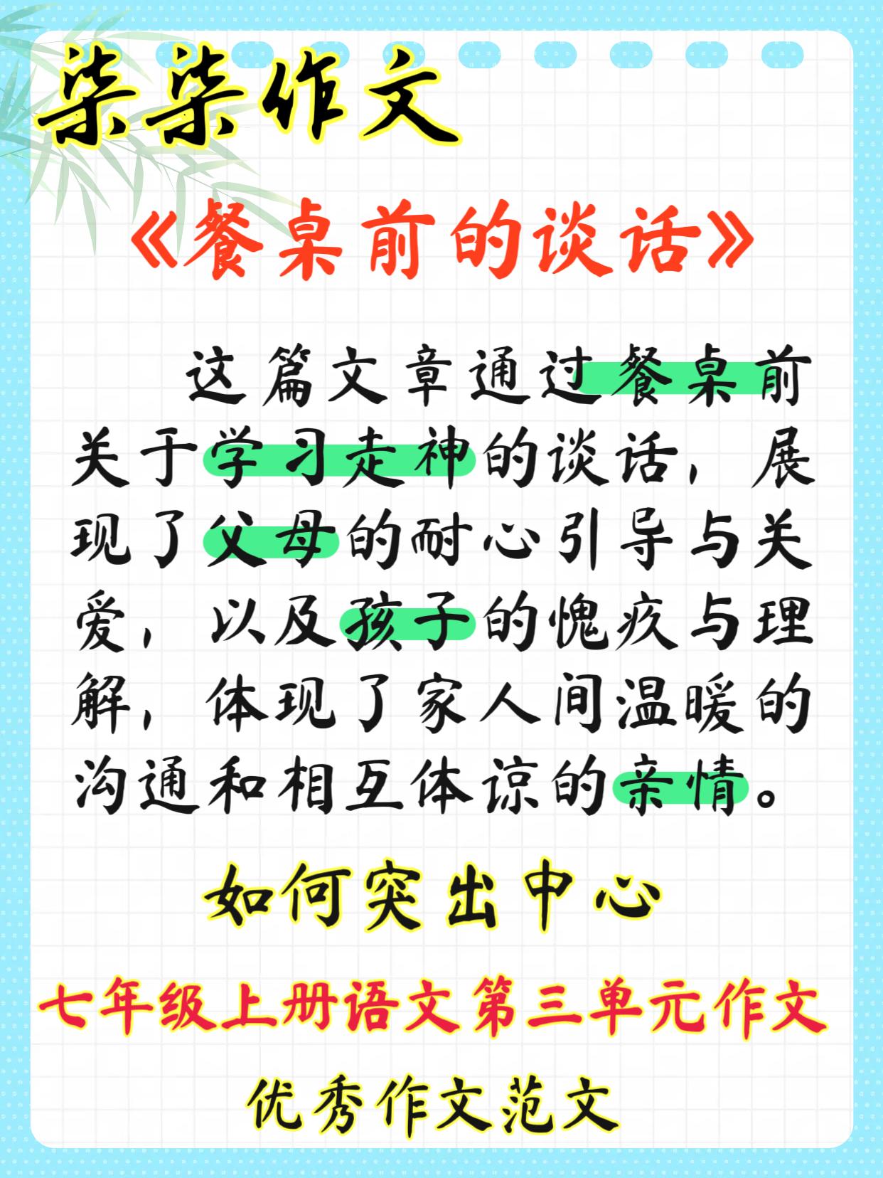 餐桌前的谈话500字作文作文素材作文