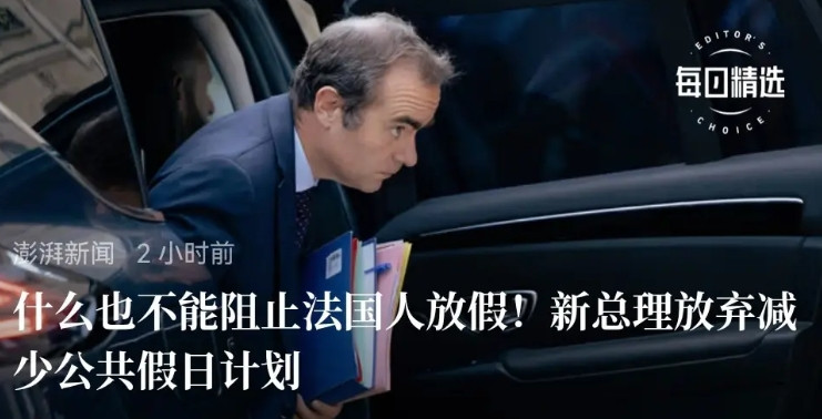 “西方玩法”最终可能导致三个结局。目前法国方面，假期少了，就闹事，而不顾国家本