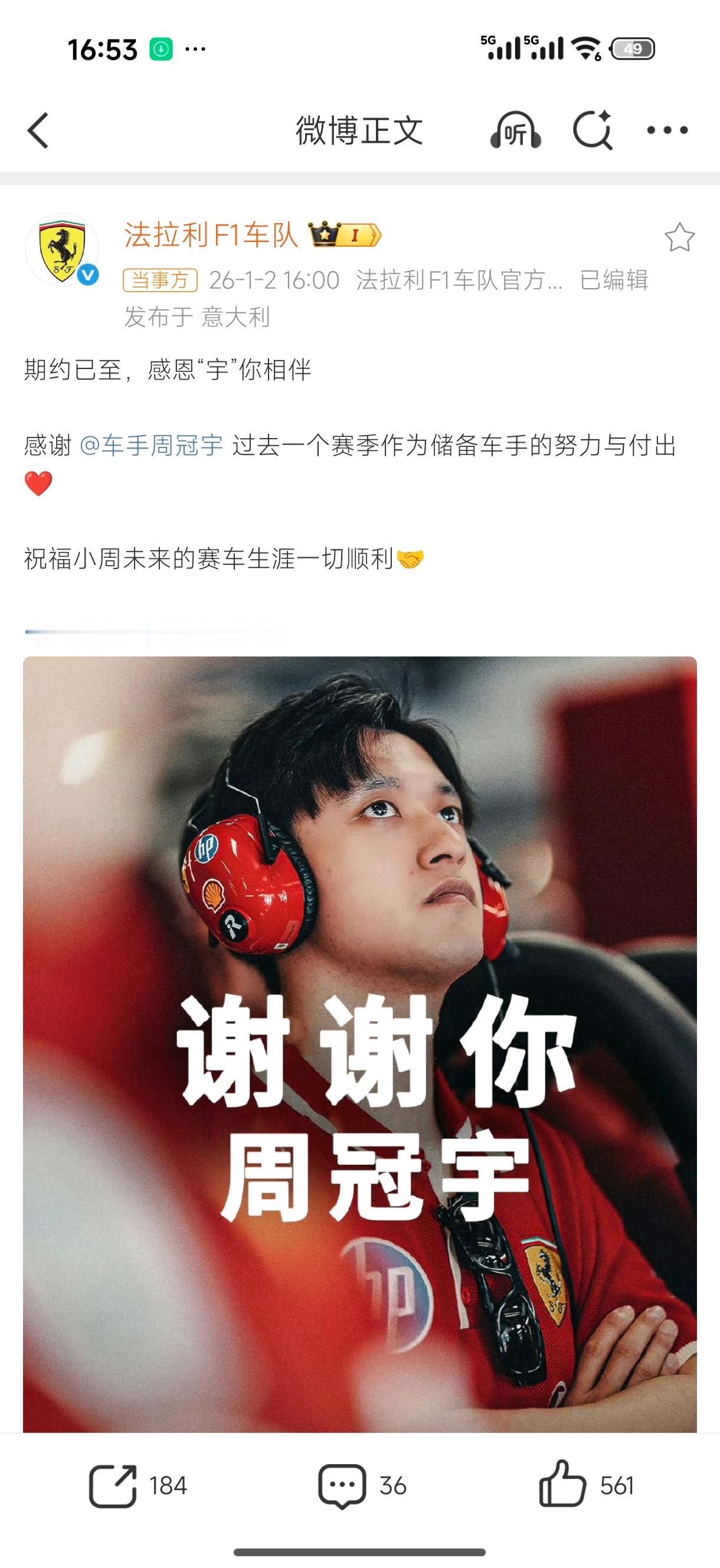 周冠宇方回应离开法拉利冠宇最终还是从法拉利离开了，但也看得到这一年，法拉利也是给