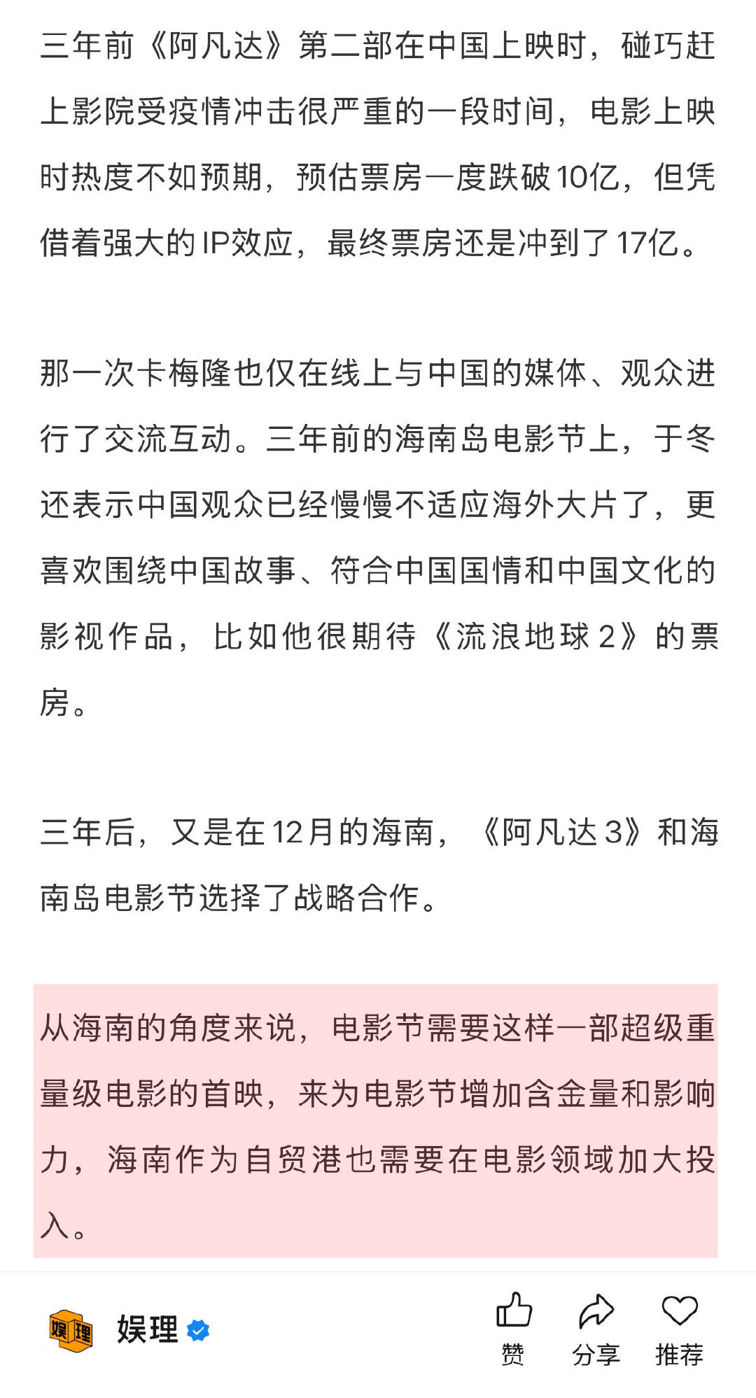 阿凡达3还能爆吗阿凡达3很重视中国票房海南把《阿凡达3》安排在电影节压轴。在