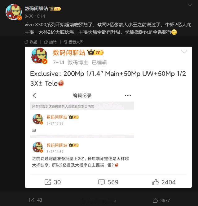 vivoX300系列开始预热了，去年的X200系列其实挺不错的。不过今年手机圈