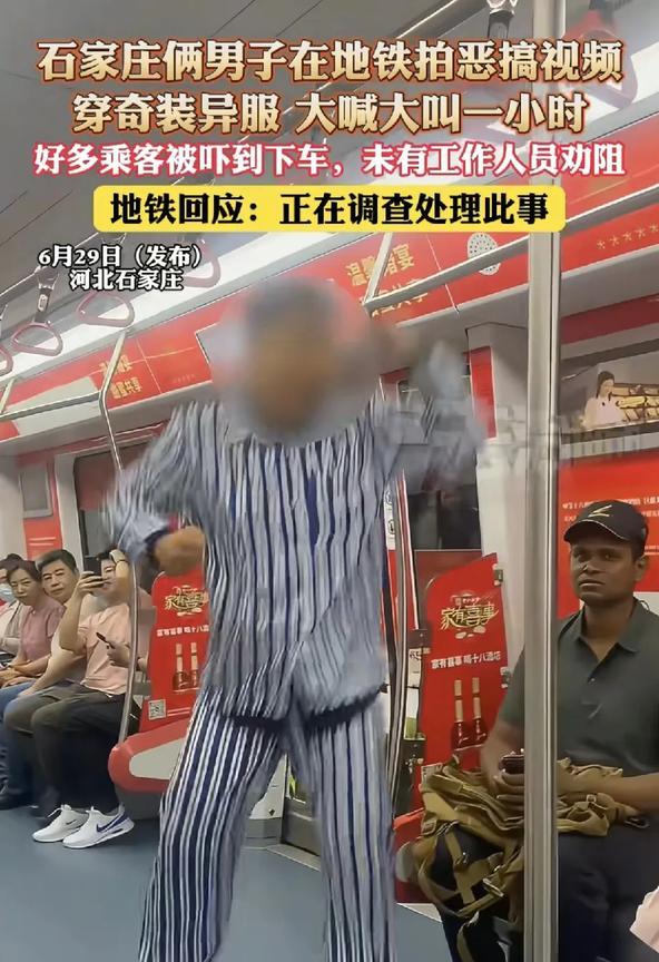 6月29日，一则令人瞠目结舌的消息在网络上引发广泛关注。河北石家庄地铁内，两名男