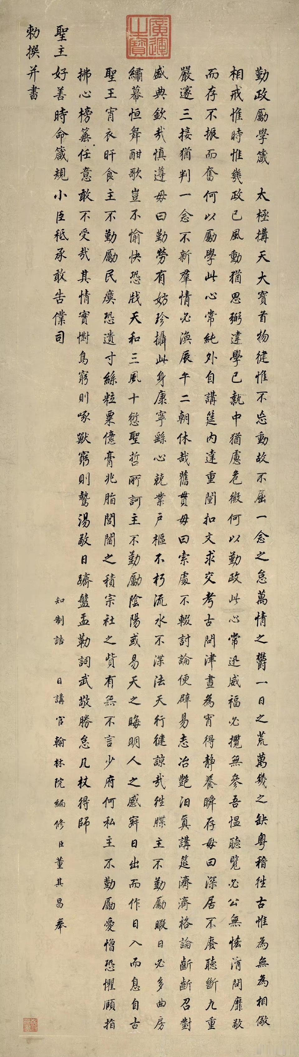 董其昌《勤政励学》阚祯兆草书《新秋莲露歌》​​​黄姬水《所许之酒帖》