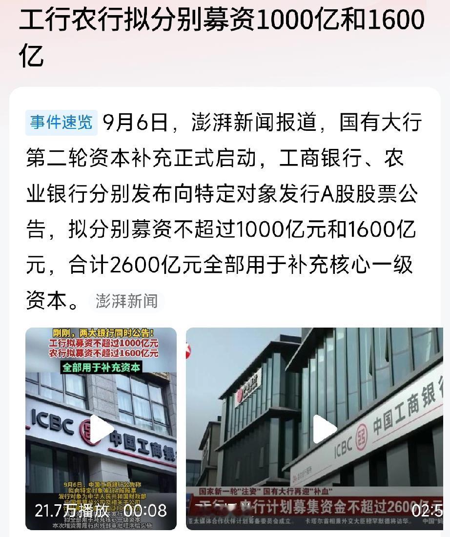大输血上氧气！工农行将通过发行特定对象股票——借工农行之名，为一些大实体投资