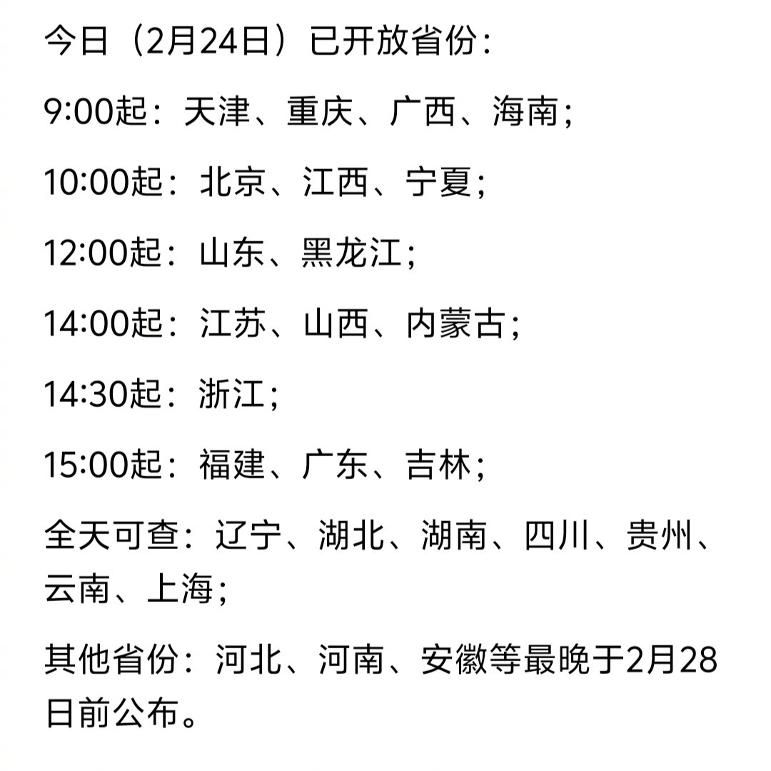 考研出分时间从今天开始，26届考研各省份陆续出分。昨晚，很多考研人应该
