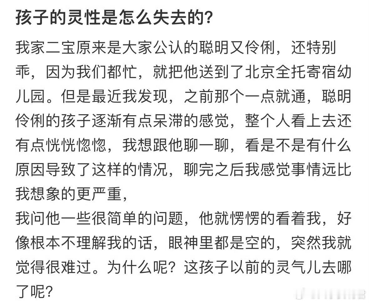 孩子的灵性是怎么失去的​​​​