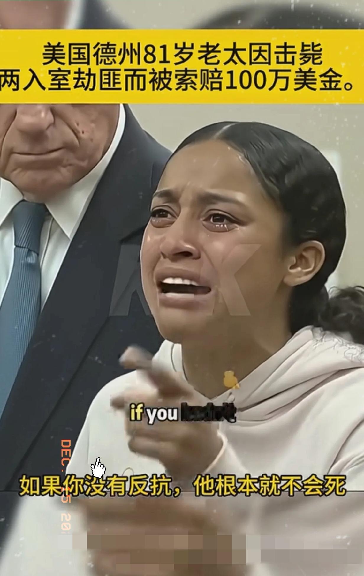 近日法庭上母亲哭诉并斥责老太太:“我的儿子只是想抢你点东西而已，如果你不反抗，