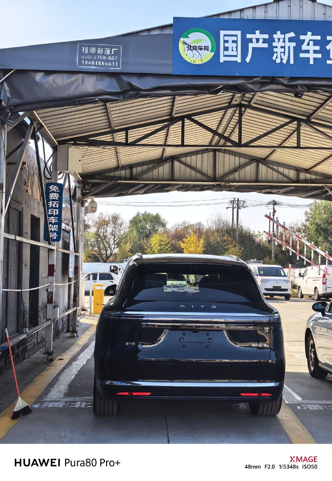 今天去给问界M7上牌，必须要感谢国家，新车上牌居然能线上操作，各种资料都不用打印