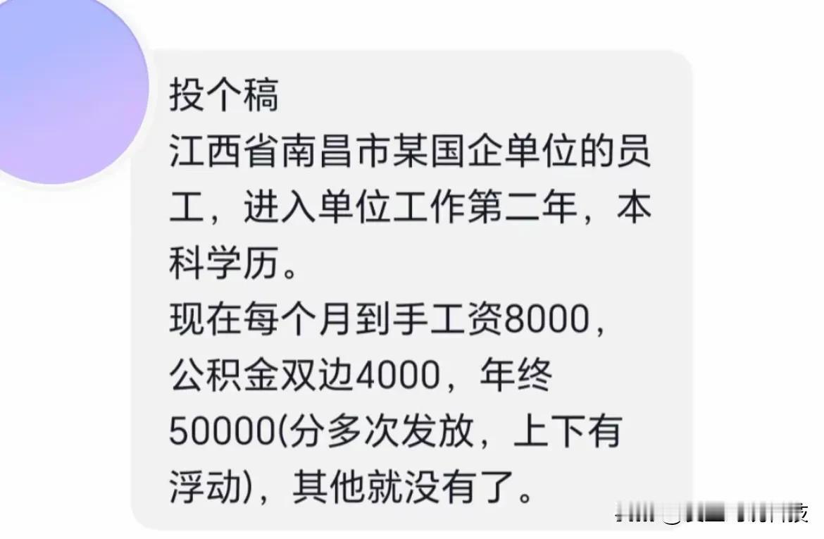 南昌国企待遇江西这个待遇的，难道是江铜集团？大家觉得呢？