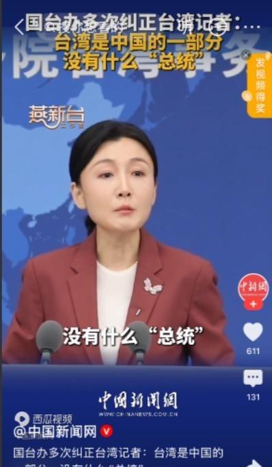 谁给的胆子？！在大陆的地盘、官方的新闻发布会上，竟然有人敢明目张胆踩红线、挑底线