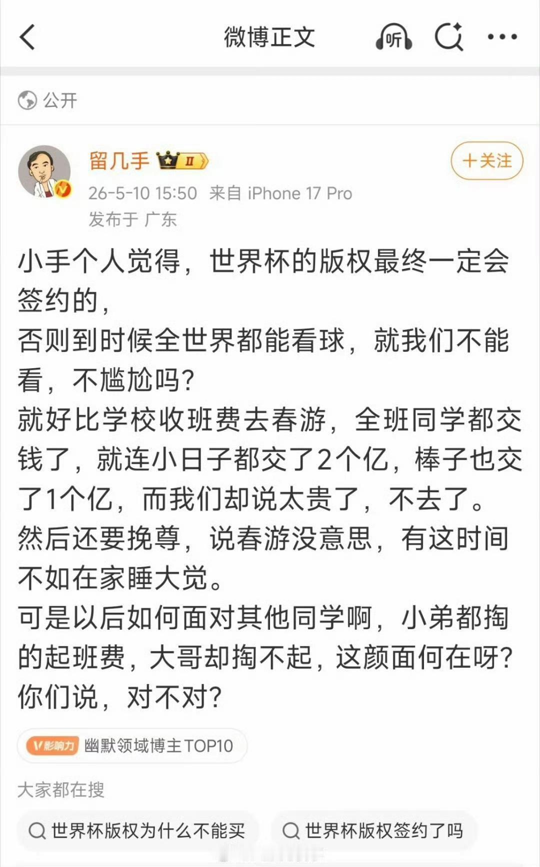 央视世界杯转播拒做冤大头，这小子阴阳怪气个啥？