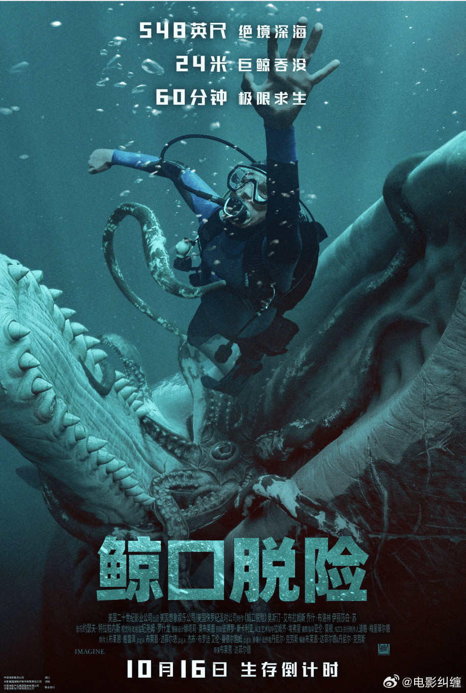 电影《鲸口脱险》10.16上映，预售开启。由《生化危机爆发夜》男主主演，逃不过生