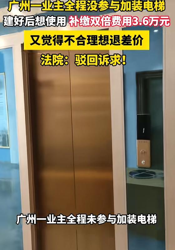 “这下后悔了吧！”7月19日报道，广东，一小区加装电梯，住在里面的一名女子全程没