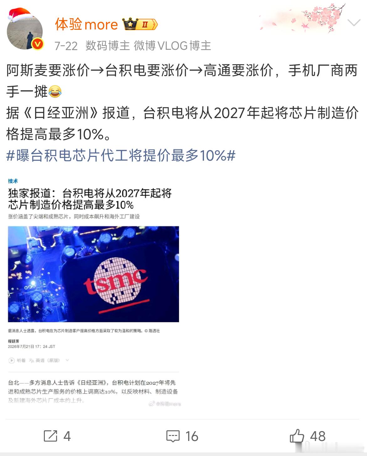 高通宣布9月起芯片涨价供应链传导，阿斯麦→台积电→高通→手机厂商，每家两位数增幅