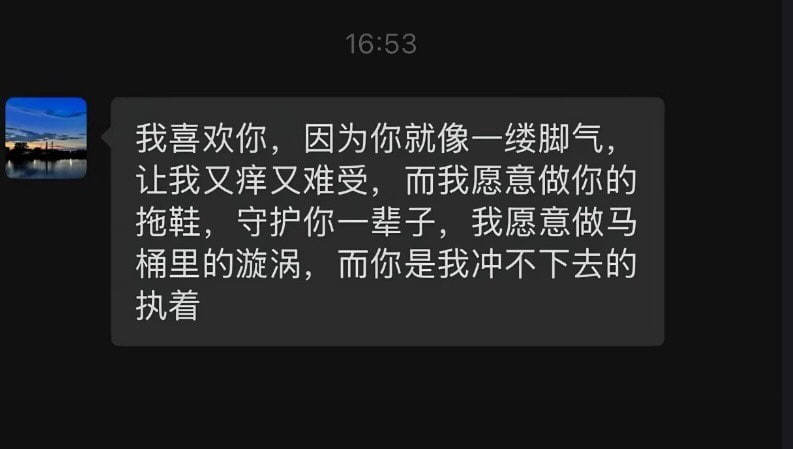 莪说情话就这样🥰✨