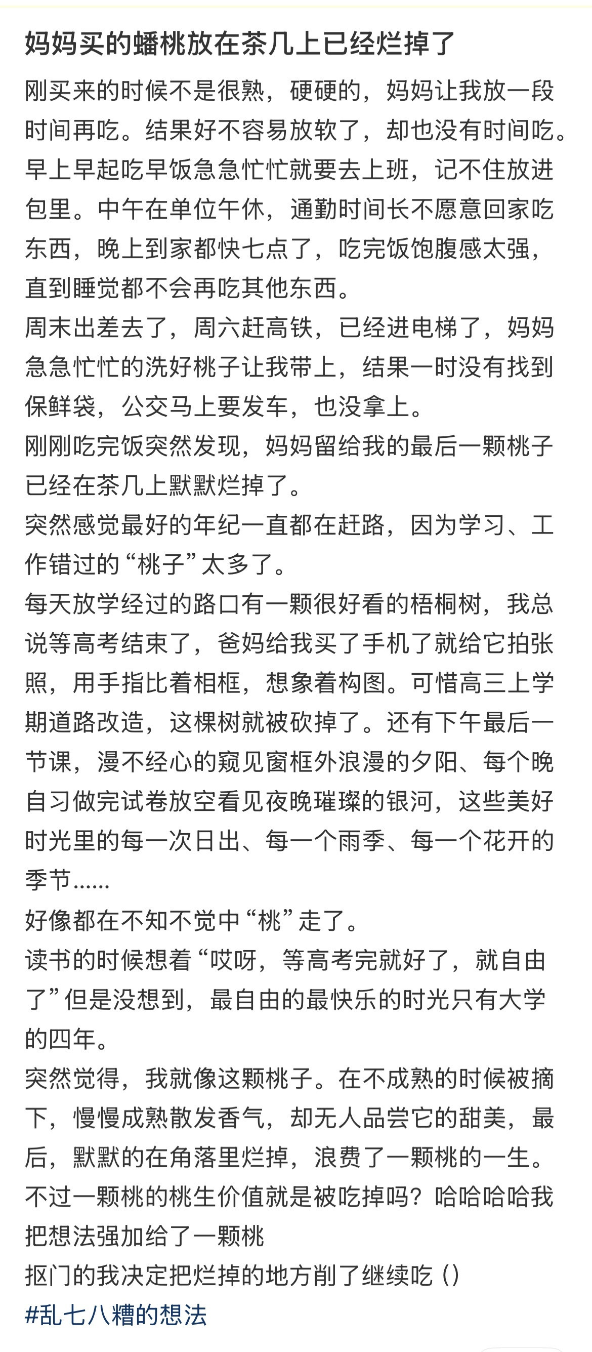 妈妈放在茶几的蟠桃已经烂掉了生活笑料撞满怀生活趣事狂想曲