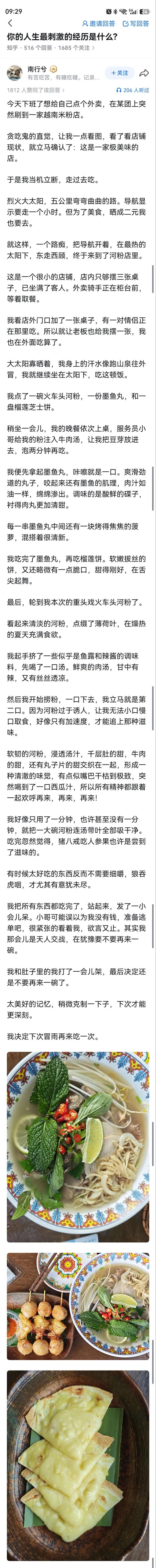 写的实在太诱人了！这个要是发到美团，老板得倒欠答主一桌河粉。