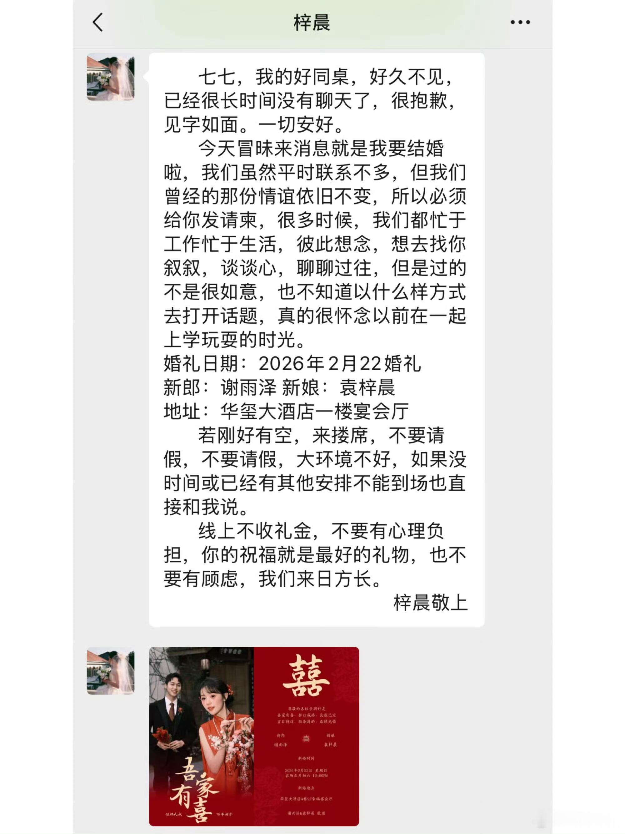 同学发的结婚邀请函，情商真的好高啊😭
