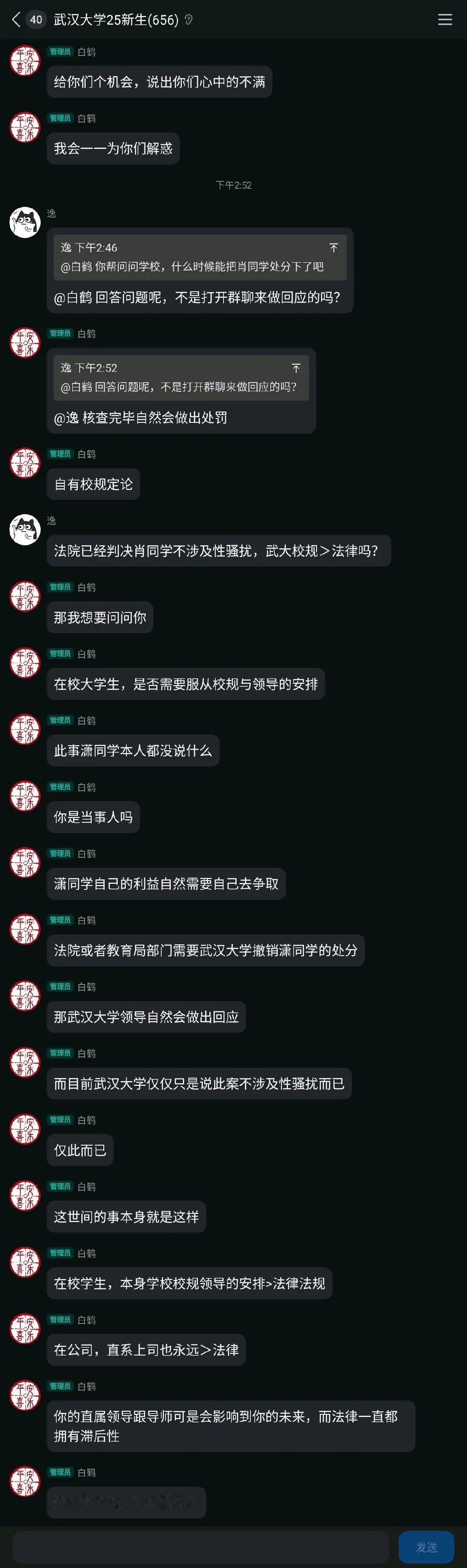开学前三天，银行卡里9000学费没了骗子混进“湖大2025官方群”，头像、校