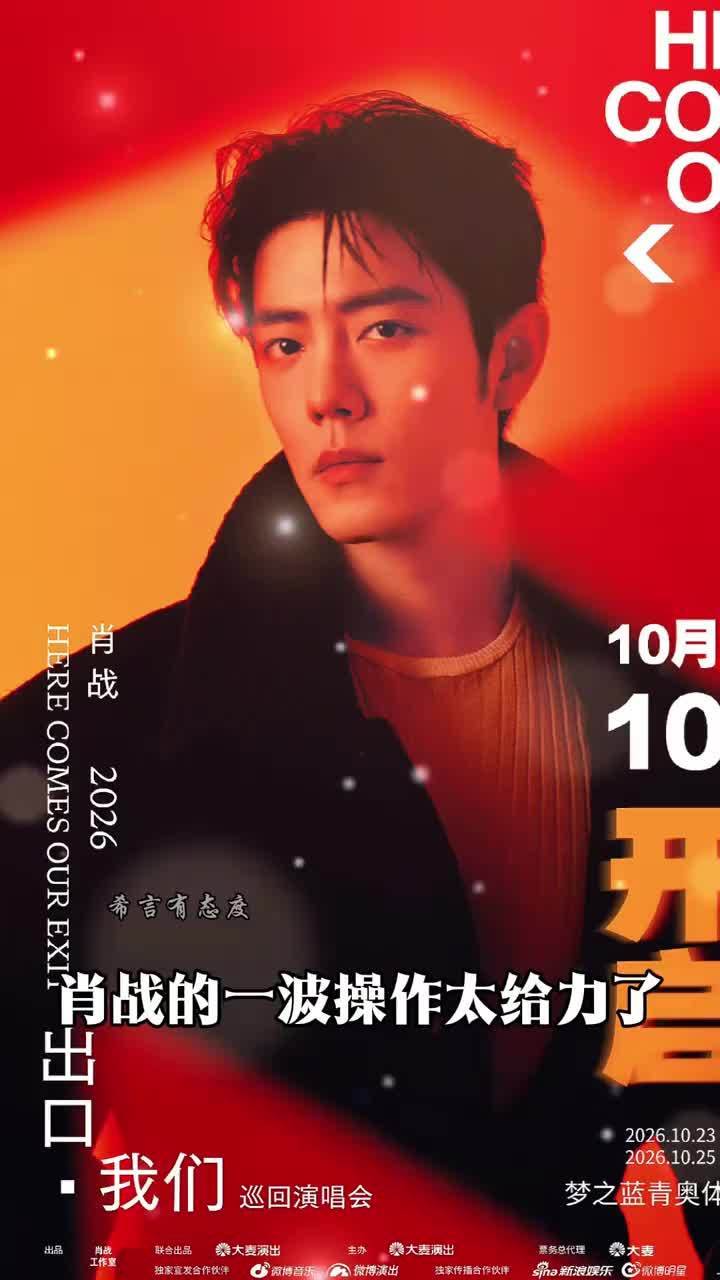肖战大麦演唱会想看人数历史总榜第4511万想看挤2.2万张票，两百多个人里才中