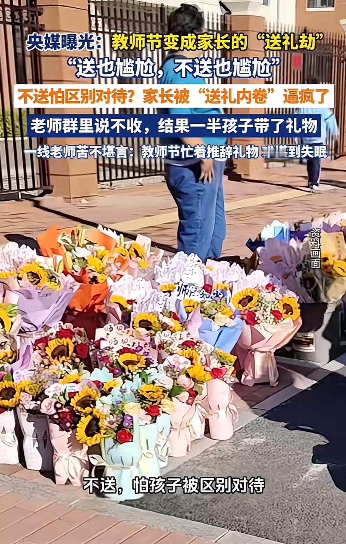 央视曝光教师节变成送礼劫，真的戳中了无数家长和老师的痛点。超65%受访家长曾想