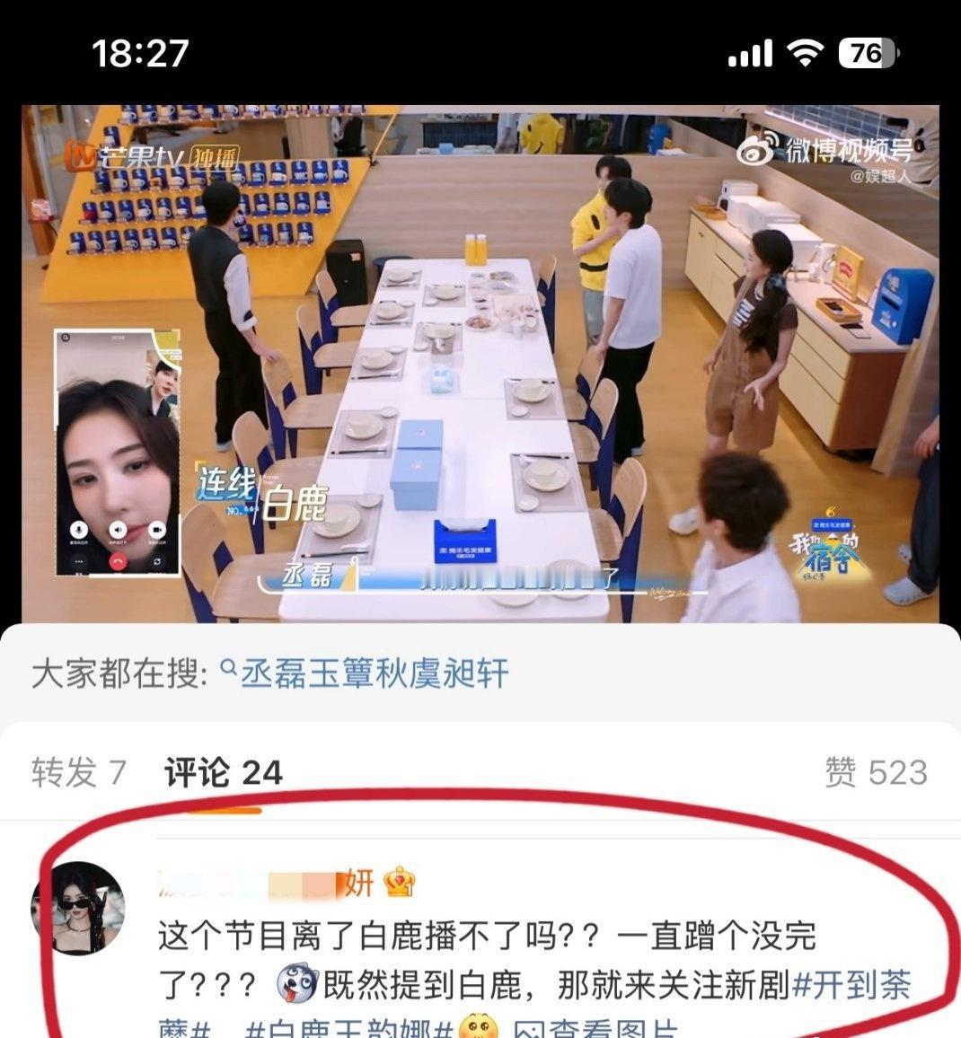 白鹿粉丝说跑男离开了她姐就播不了了～[思考]​​​