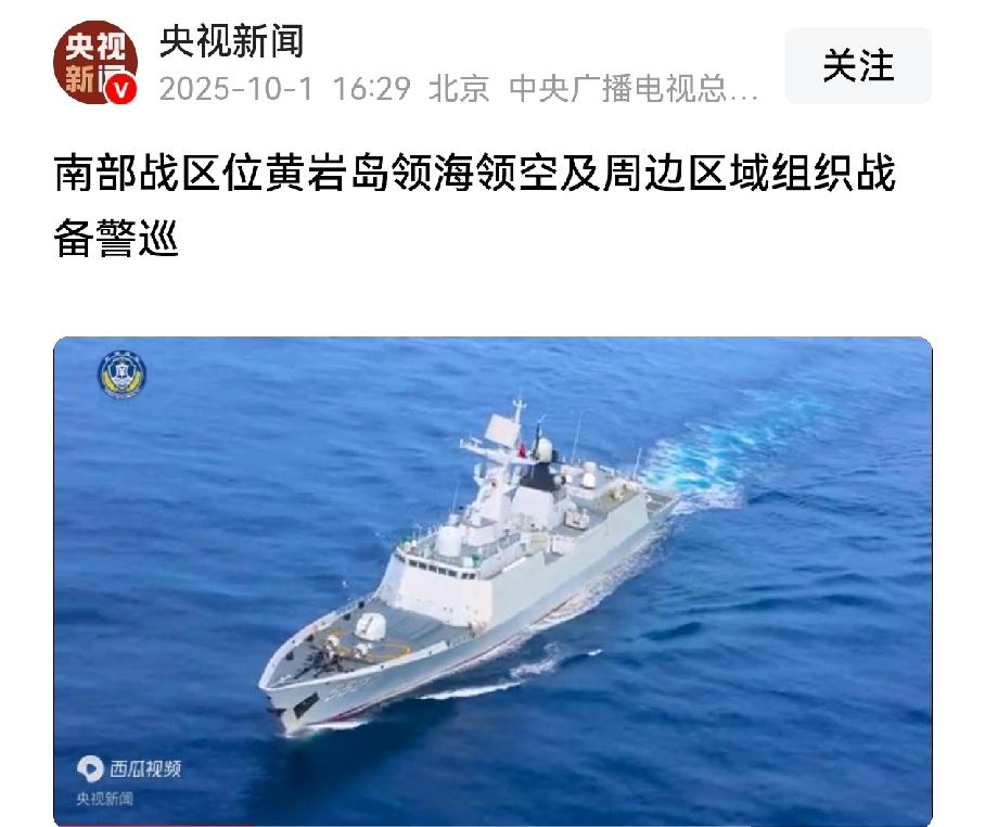 升旗！告白！“亮舰”，这个十一黄岩岛像个“显眼包”不知道各位大佬发现没有，黄岩