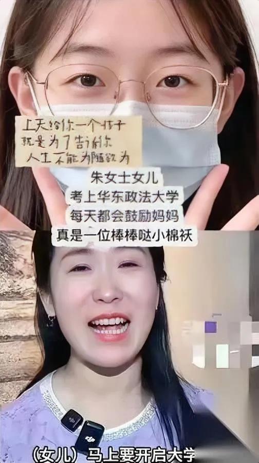拿到华政通知书那天朱女士哭了一整夜不是高兴的，是女儿攥着通知书跟她说的那