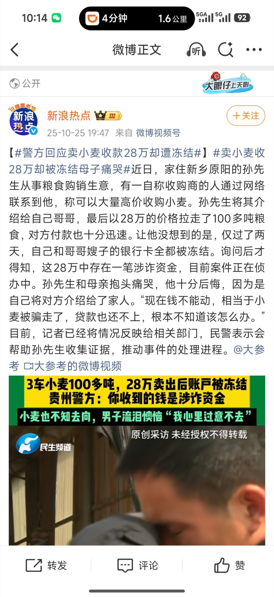 警方回应卖小麦收款28万却遭冻结我们经常采购设备的一个器材商，之前就遇到这样的一