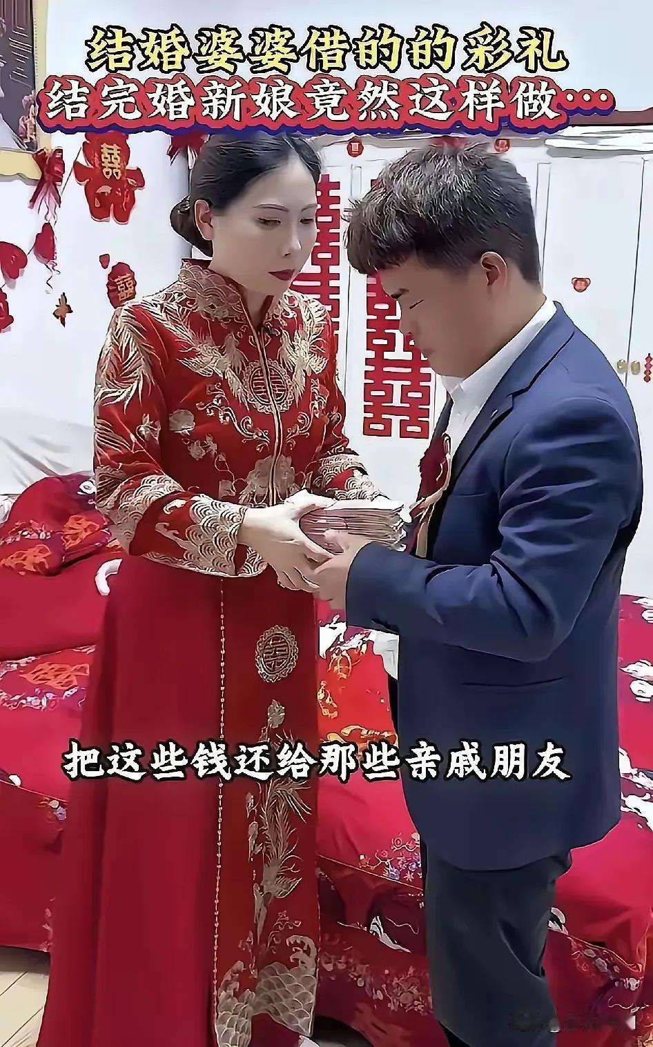 婚礼礼成礼服还没换下，新娘拿出十万交给新郎：把借的彩礼还给亲戚，面子有就够了