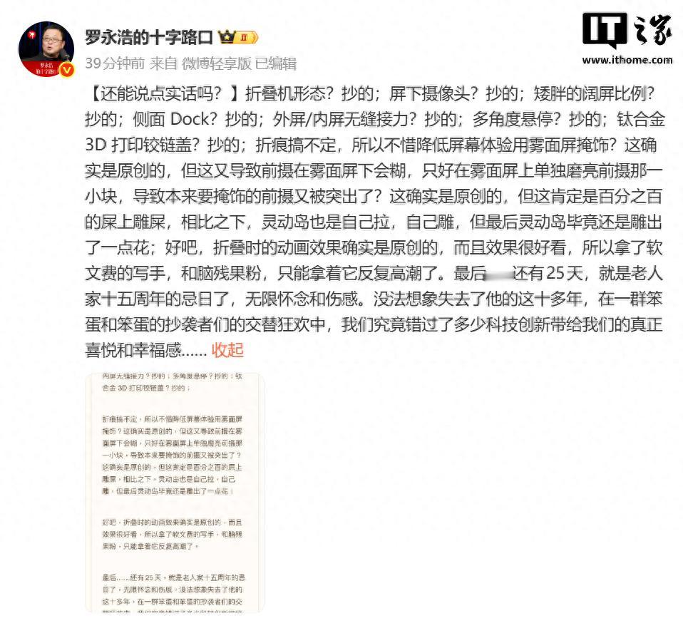 罗永浩说苹果折叠屏：除了全部抄袭安卓之外，在屏幕上加上一个雾面玻璃去掩盖折痕吗？罗永浩骂苹果折叠屏的