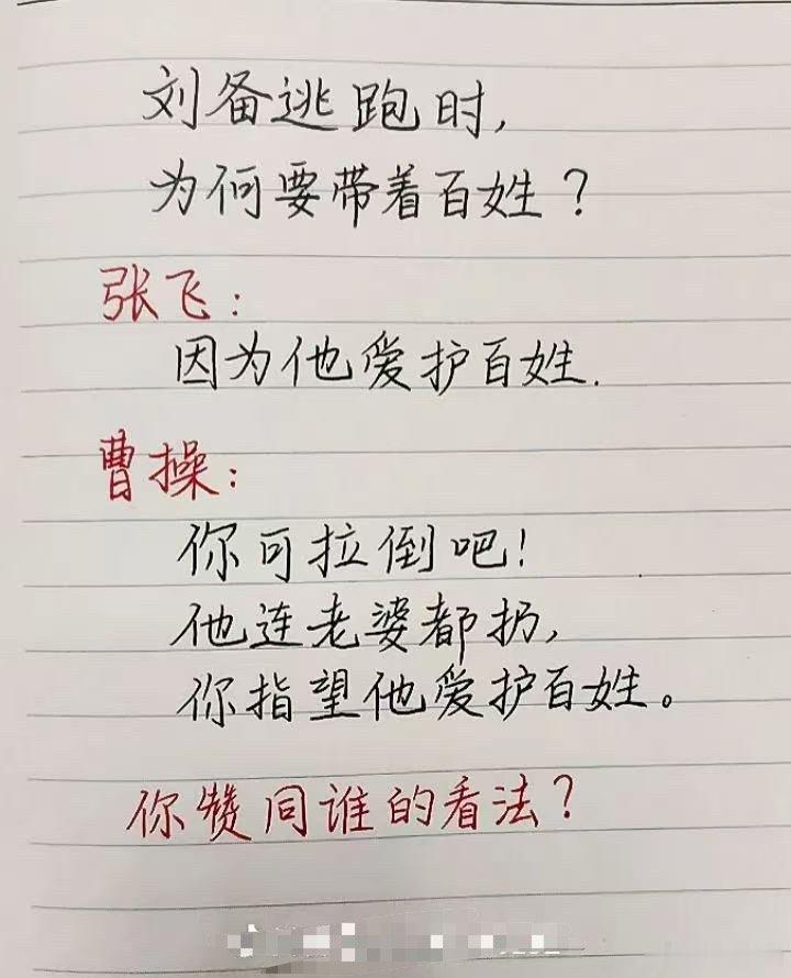 曹贼、你又在挑拨离间了吗、刘皇叔必定是大仁大善之人🤔啊？