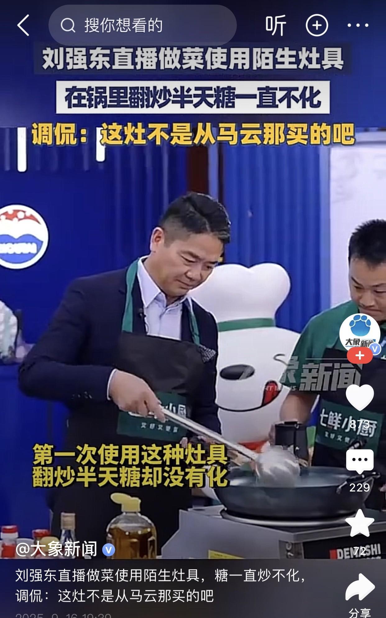 刘强东一石三鸟：“第一次直播还挺紧张的，我觉得这种紧张一定像贾国龙先生第一次炒菜
