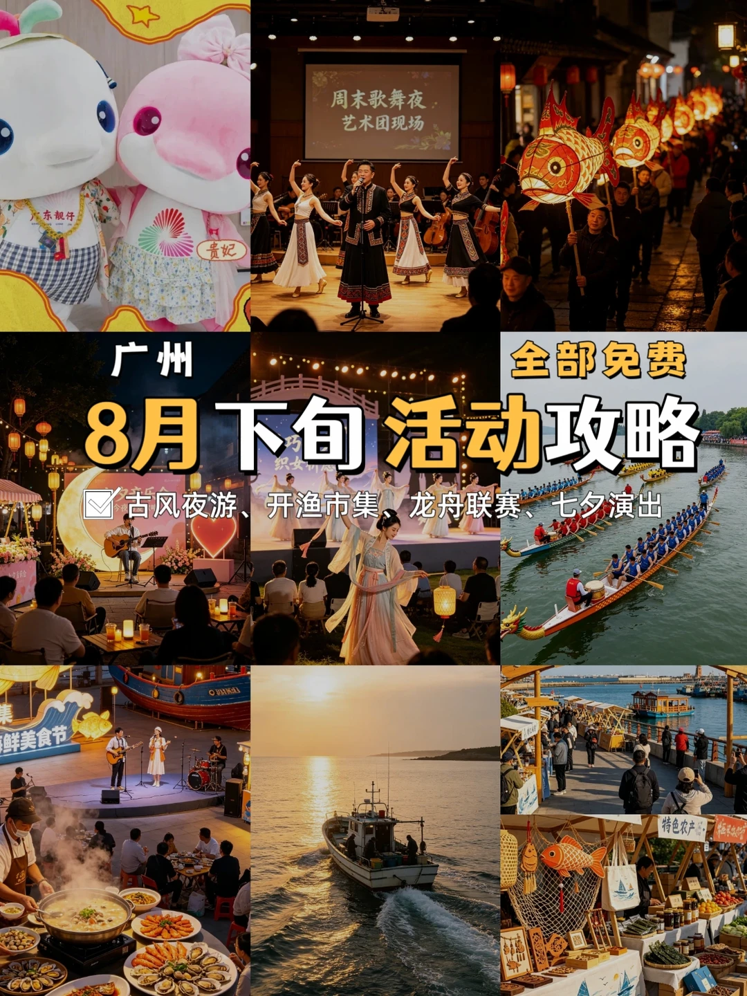 这周末必去❗广州9个免费活动攻略