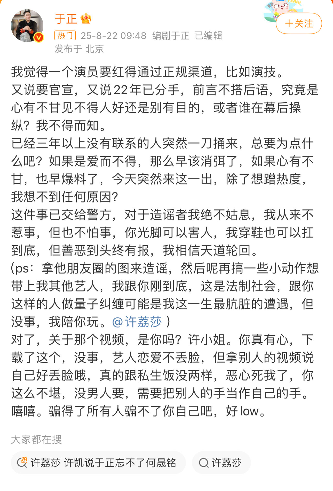 于正火力全开！霸气回应自家艺人绯闻👁️​​​