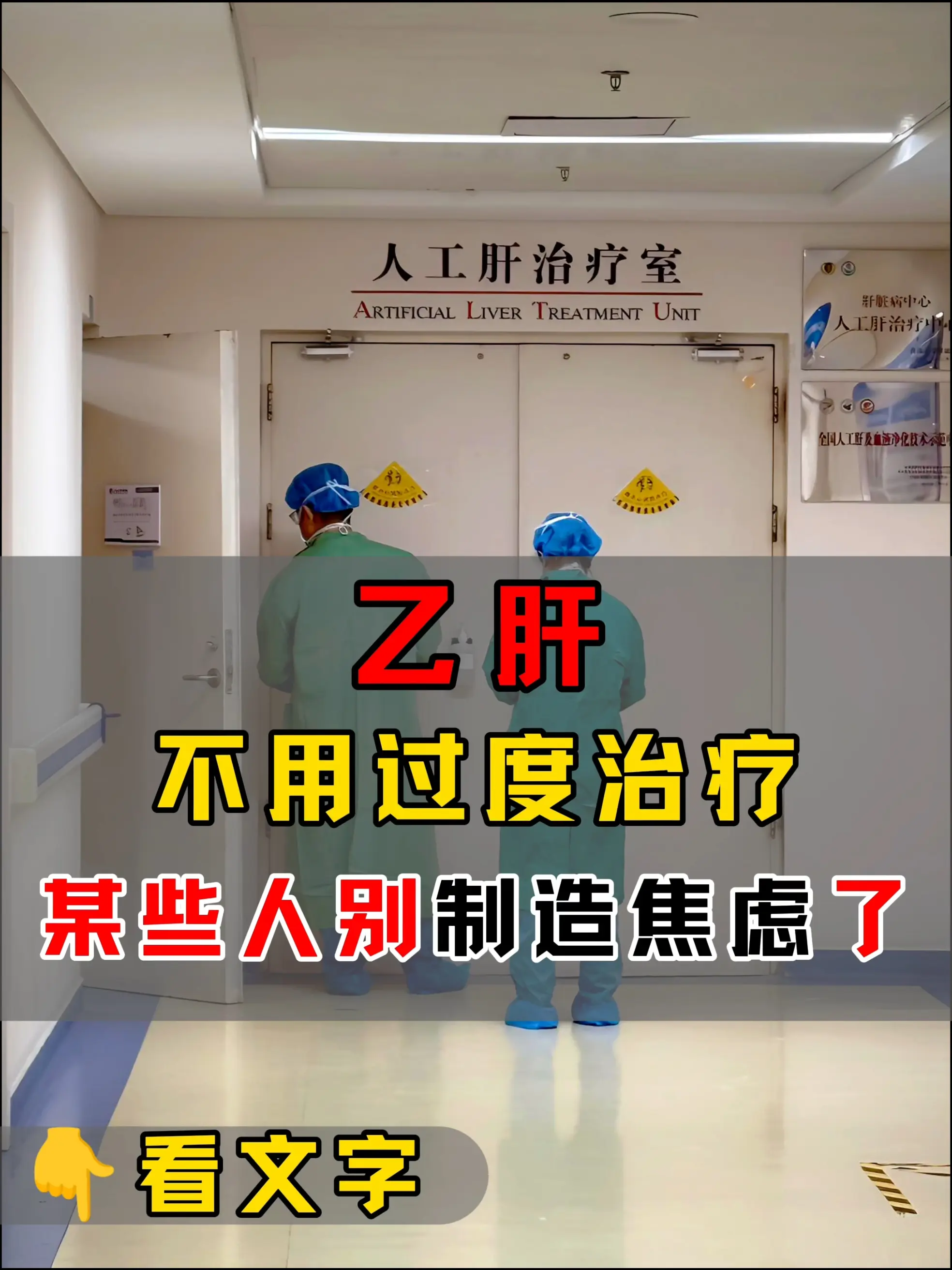 大多数的乙肝患者，每天只需要吃 1 粒小药药，定期查下指标，很难肝硬化...