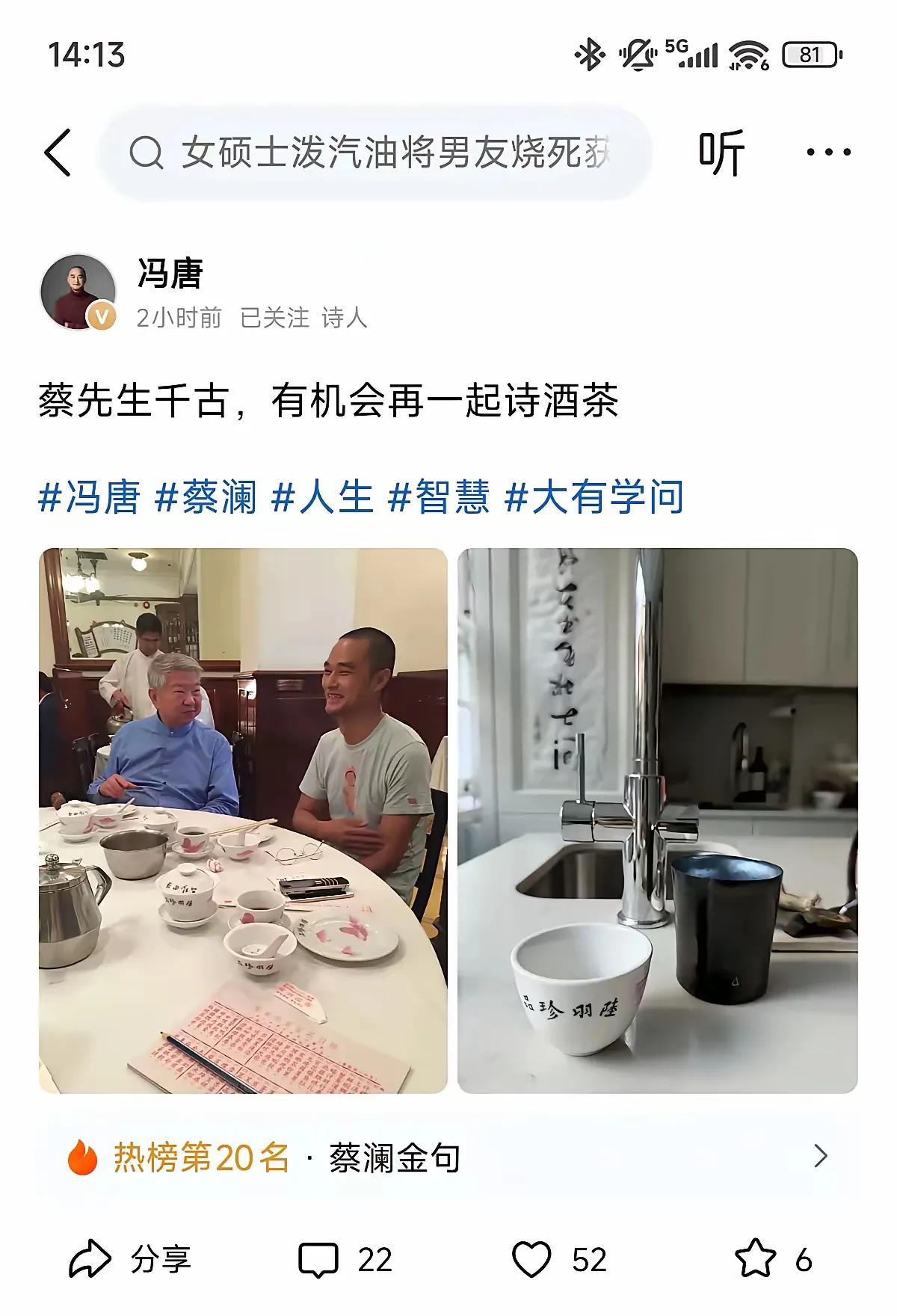蔡澜先生去世，冯唐发了14个字的悼词，惜字如金，却字字珠玑。道“先生”，谓“
