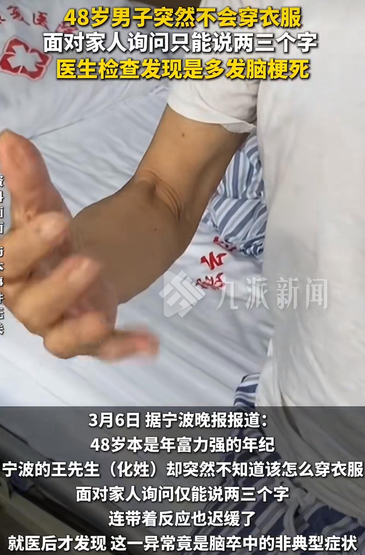 宁波这位男子，头天晚上就开始心烦睡不着、不爱说话，家里人都以为是累着了，压根没往