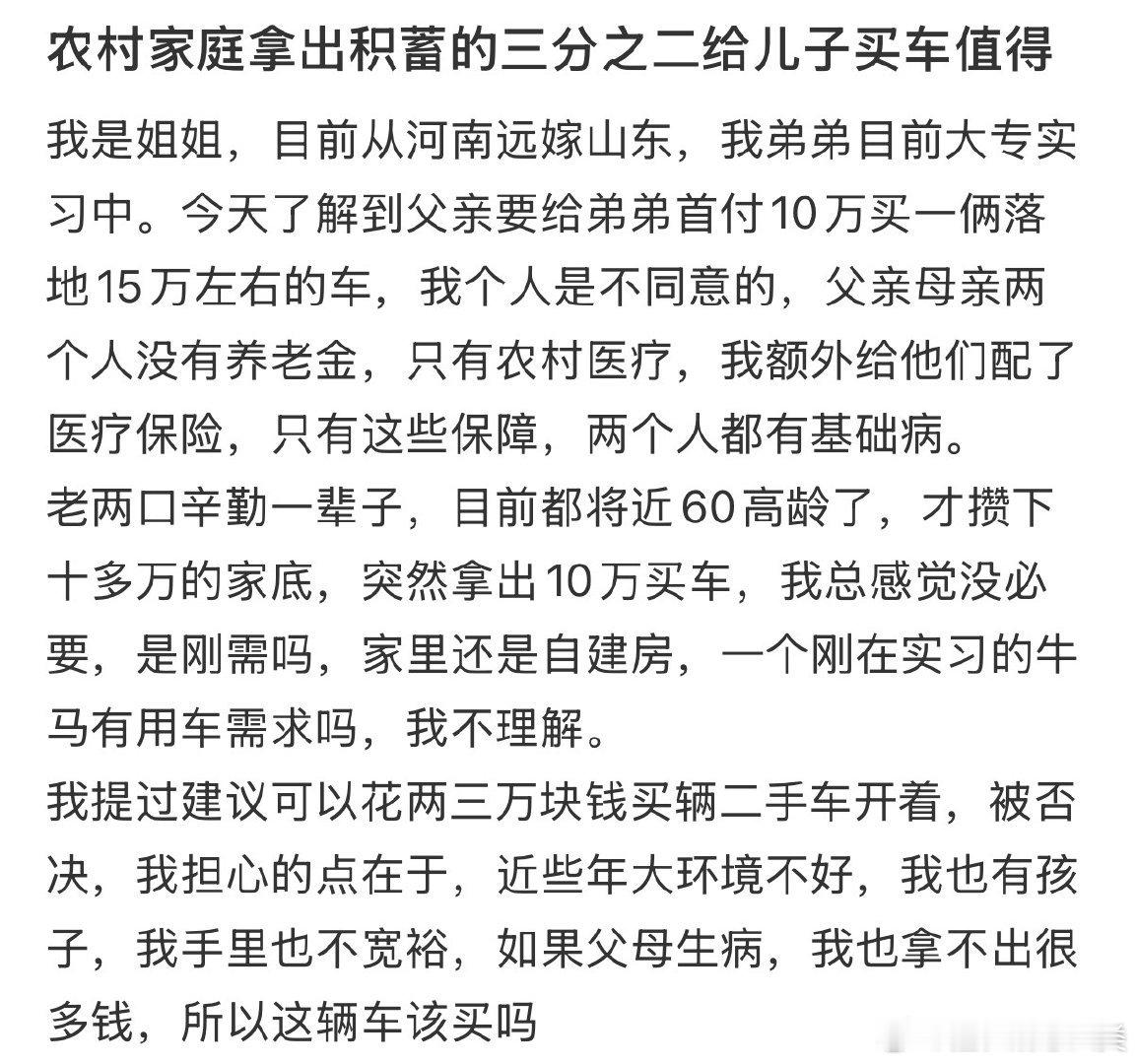 农村家庭决定将积蓄的三分之二用于购买儿子的新车，这一决定是否值得，是一个值得深思