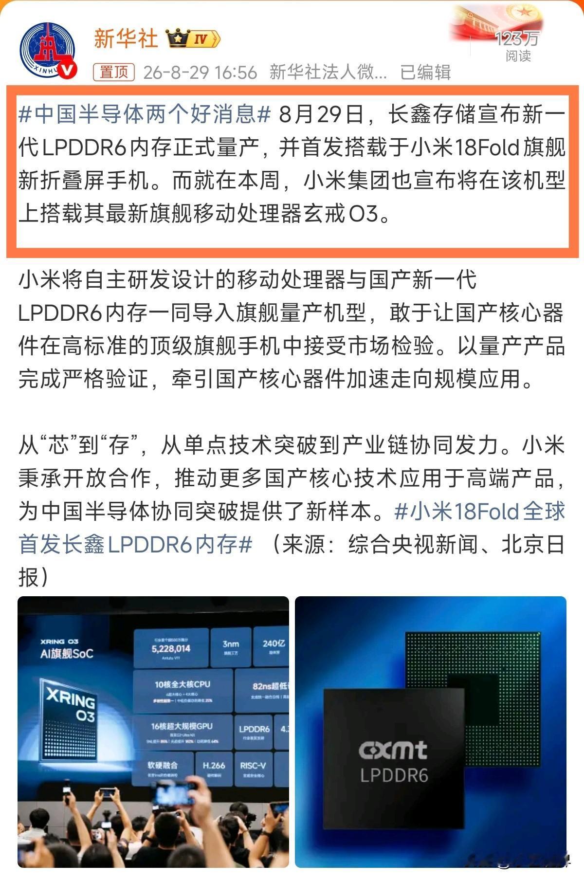 中国半导体两个好消息！！第一个，长鑫存储宣布新一代LPDDR6内存正式量产。
