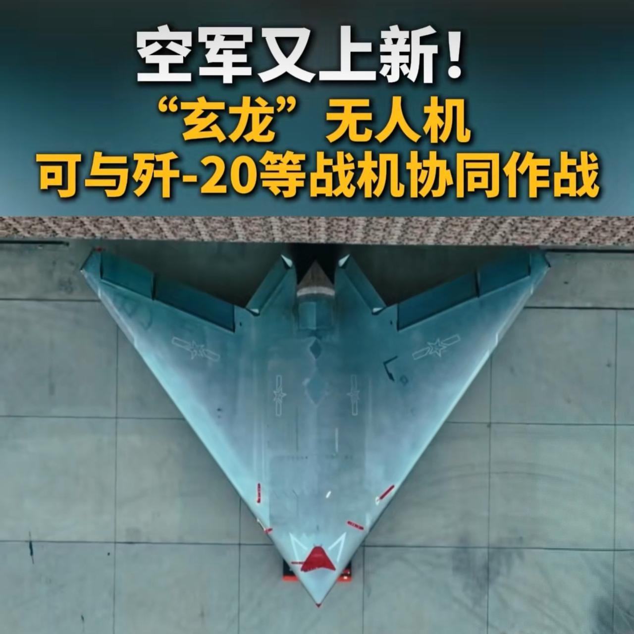 祖国空军76岁生日快乐🎂今天有个小彩蛋，空军发布新机，歼二零air版“玄龙”