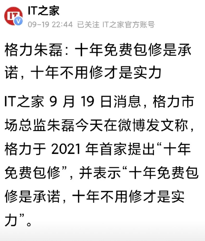 我宣布，以后空调买小米，卢伟冰说小米空调10年免费保修，不管他修不修，重要的是免
