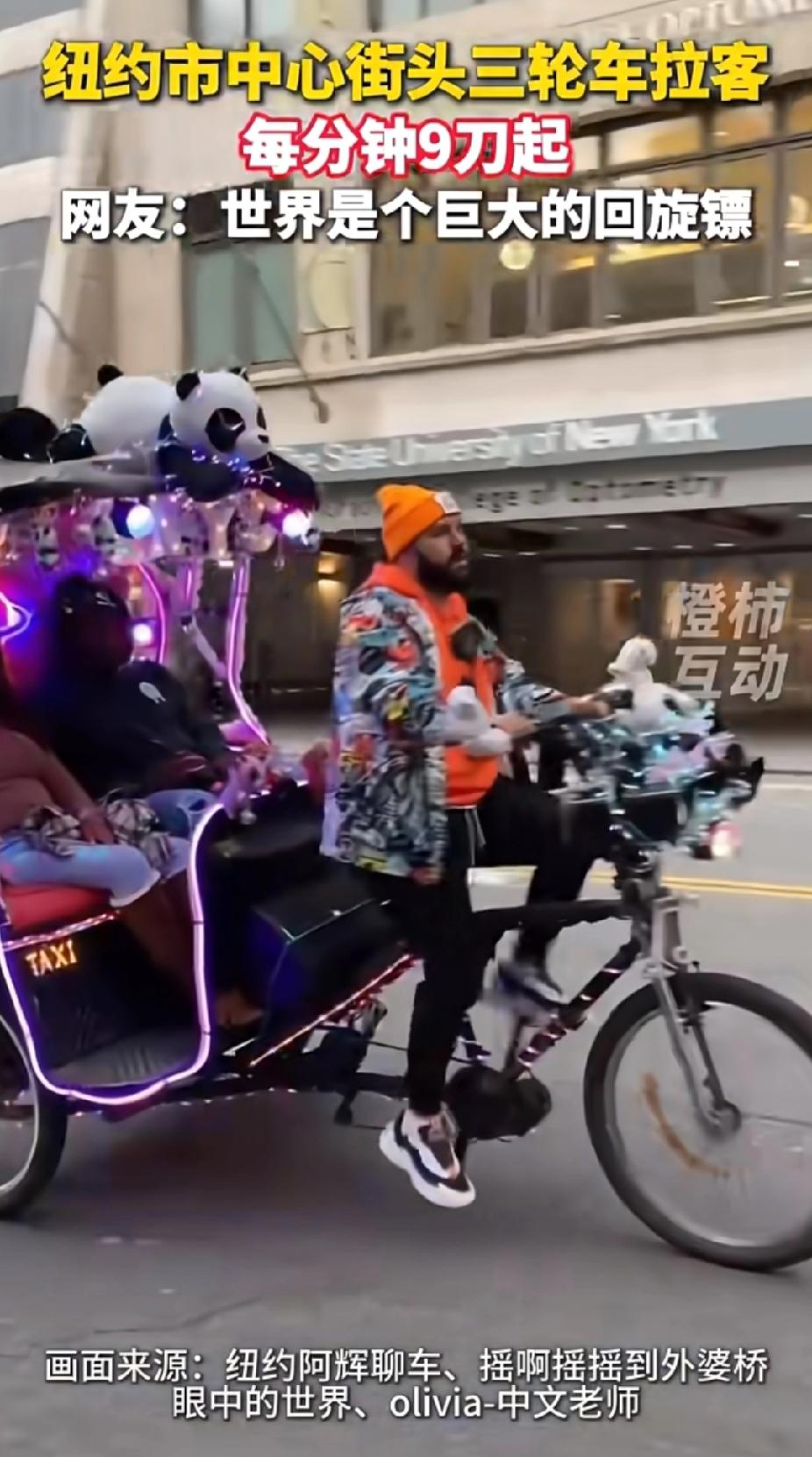 美国纽约满大街都是人力车夫，笑不活了！世界是一个巨大的回旋镖，30年河东，三十年