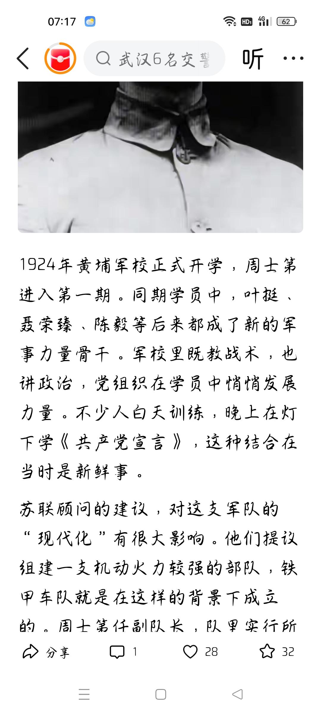 叶挺、聂荣臻、陈毅读过黄埔军校吗？今天我看了一篇文章，作者说，1924年黄埔军