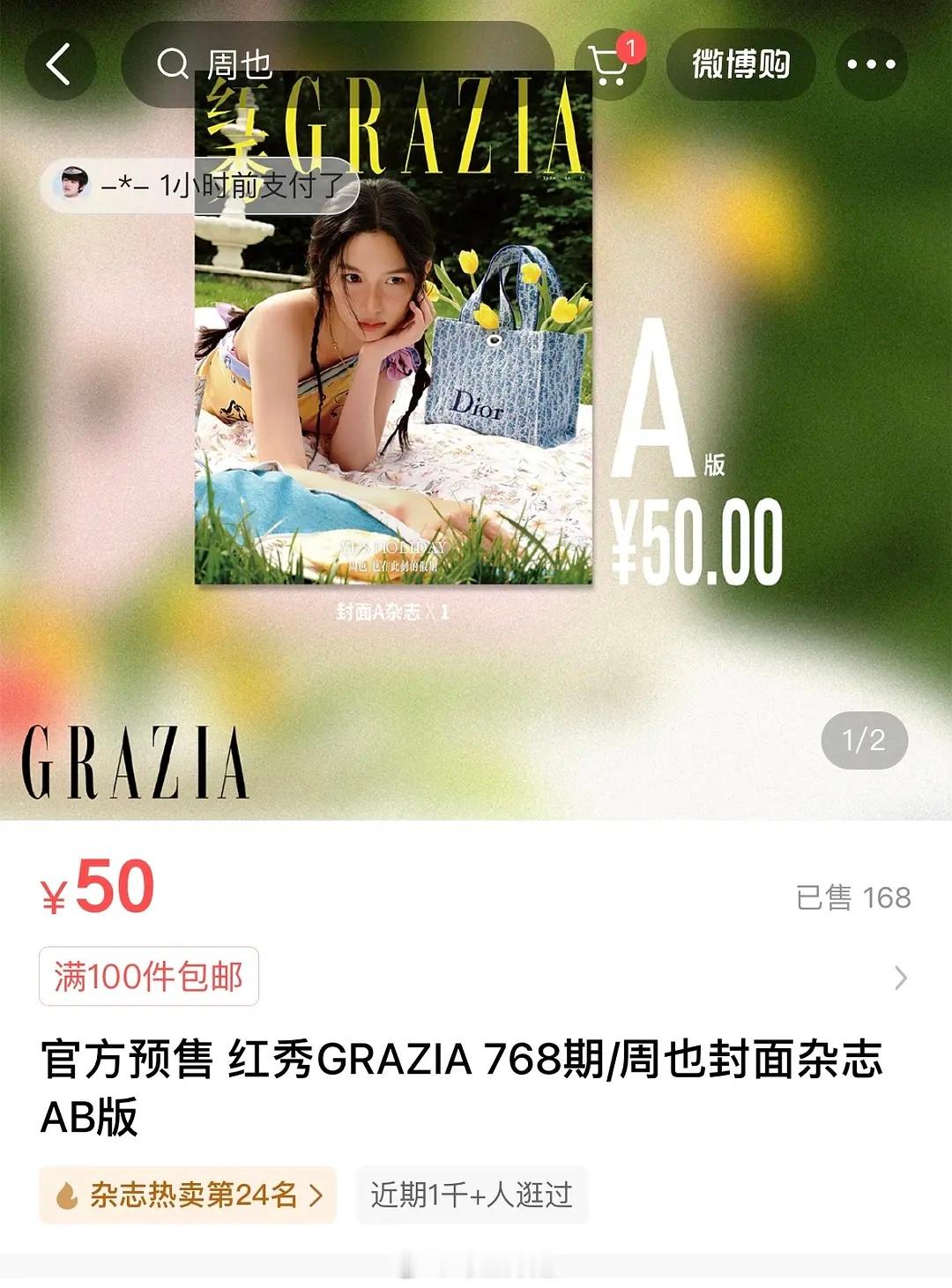 周也三小时销量300多虽然本来也卖的不多，几百还是太少了吧特别是最近好几家🌸
