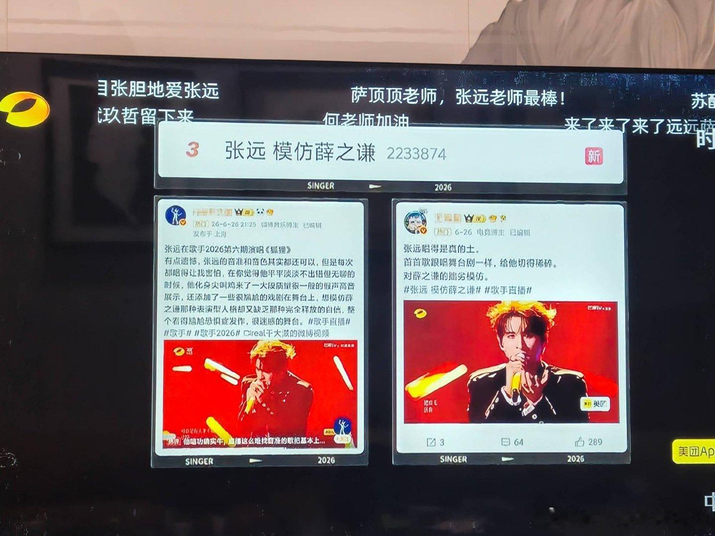笑死，吐槽张远的两个博主被歌手节目挂在了大屏上，明晃晃的一句“张远唱的是真的土”