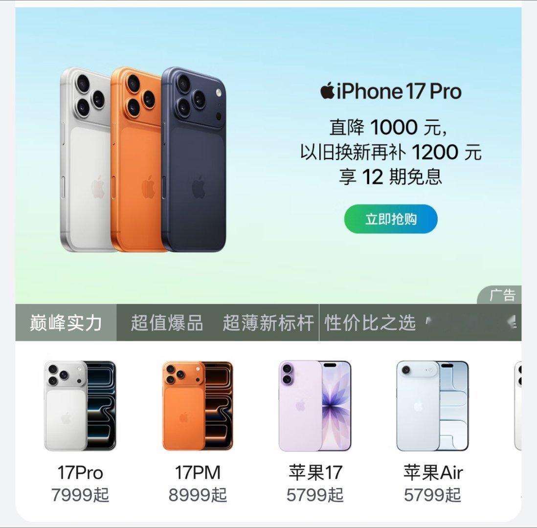 iPhone17或率先涨价iPhone18系列已经预告要涨价，17系列先涨一下
