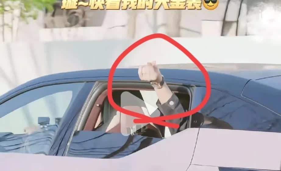 都误会张维伊了！他手伸出窗外，不是为了秀金表，也不是为了和董璇告别！他是在朝着董
