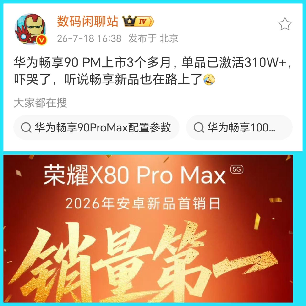 华为畅享90ProMax仅仅用了3个月就卖了超过310W万台，这样的销量，在